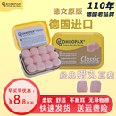 超级隔音专用睡觉防吵神器 蜡丸耳塞防噪音睡眠宿舍 OHROPAX 德国