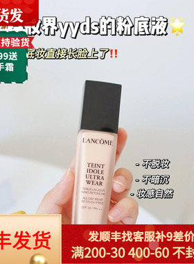 油皮入|兰蔻亚洲版/欧版持妆轻透粉底液SPF38 越油越美