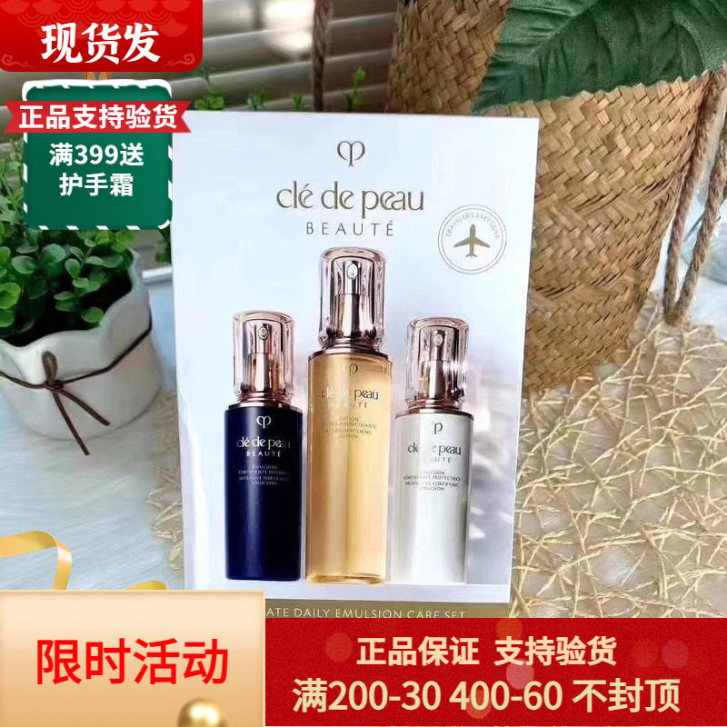 cpb/肌肤之钥水乳三件套装保湿滋润日霜晚霜三件套