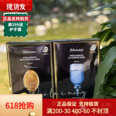 授权韩国JMsolution水光蜂蜜黄金蚕丝JM海洋珍珠面膜三部曲欧诺拉