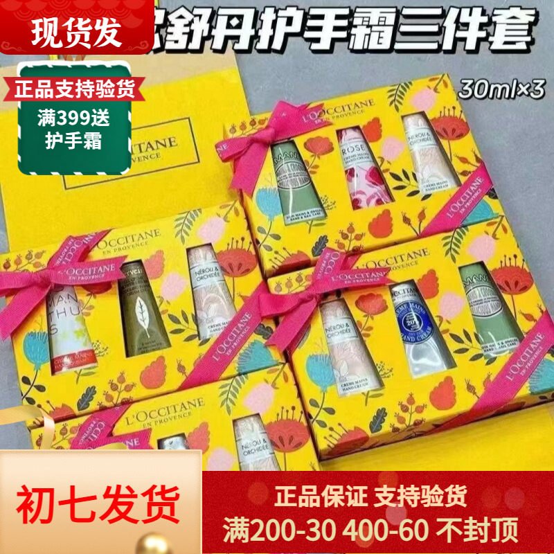 节日礼物 欧舒丹护手霜6件套8件套装乳木果樱花玫瑰护手套装