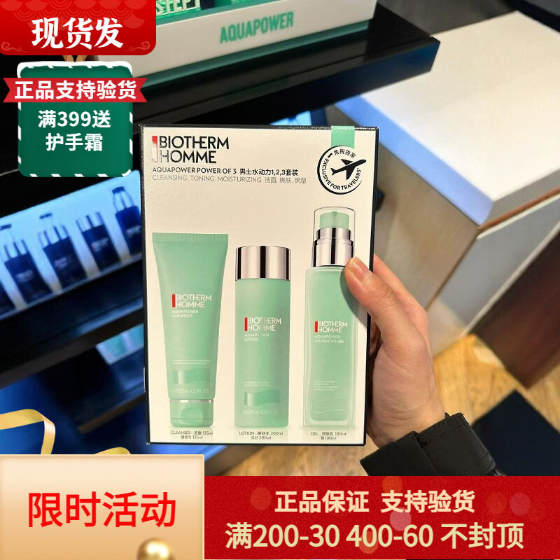 碧欧泉男士水动力保湿三件套装洁面/水/保湿露