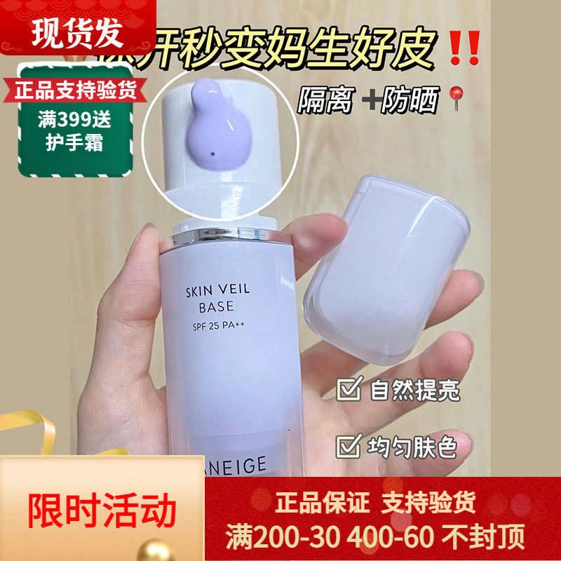 兰芝隔离霜防晒遮瑕素颜霜妆前乳紫色毛孔控油女提亮打底三合一