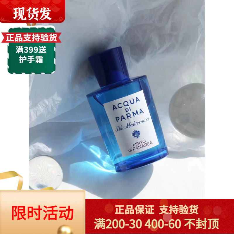 帕尔马之水蓝色地中海桃金娘