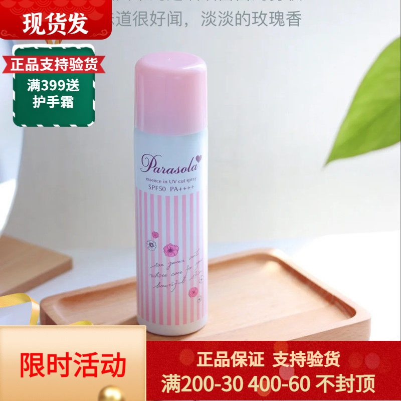 授权 娜扎同款 娜丽丝防晒喷雾 全身隔离防水防晒spf50+ 90ml