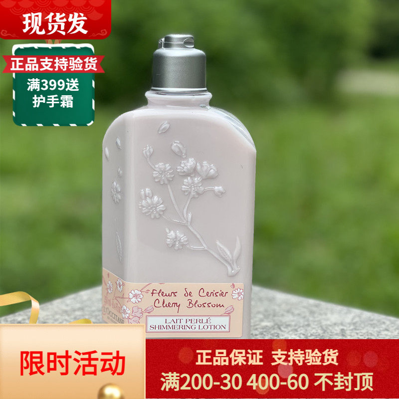 L'occitane欧舒丹樱花身体乳润肤乳保湿滋润香体乳液女 250ml