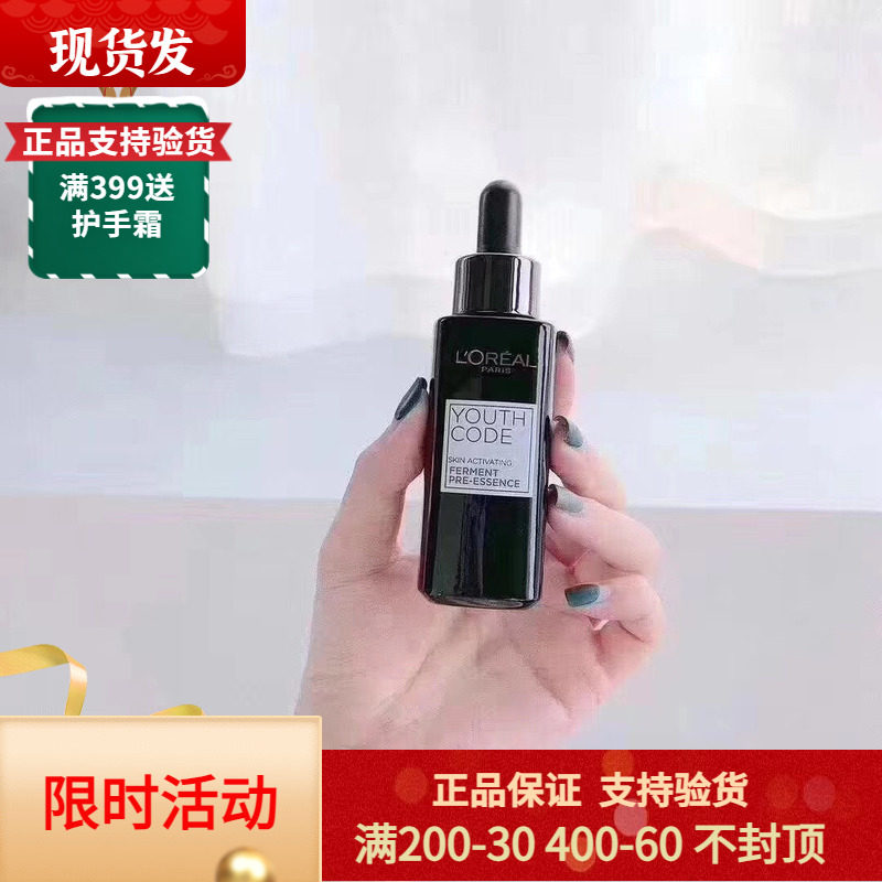 欧莱雅小黑瓶肌底液精华液