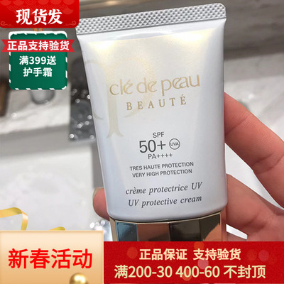 日本CPB肌肤之钥御龄防晒隔离乳