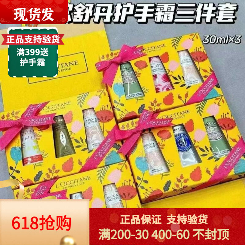 节日礼物 欧舒丹护手霜6件套8件套装乳木果樱花玫瑰护手套装