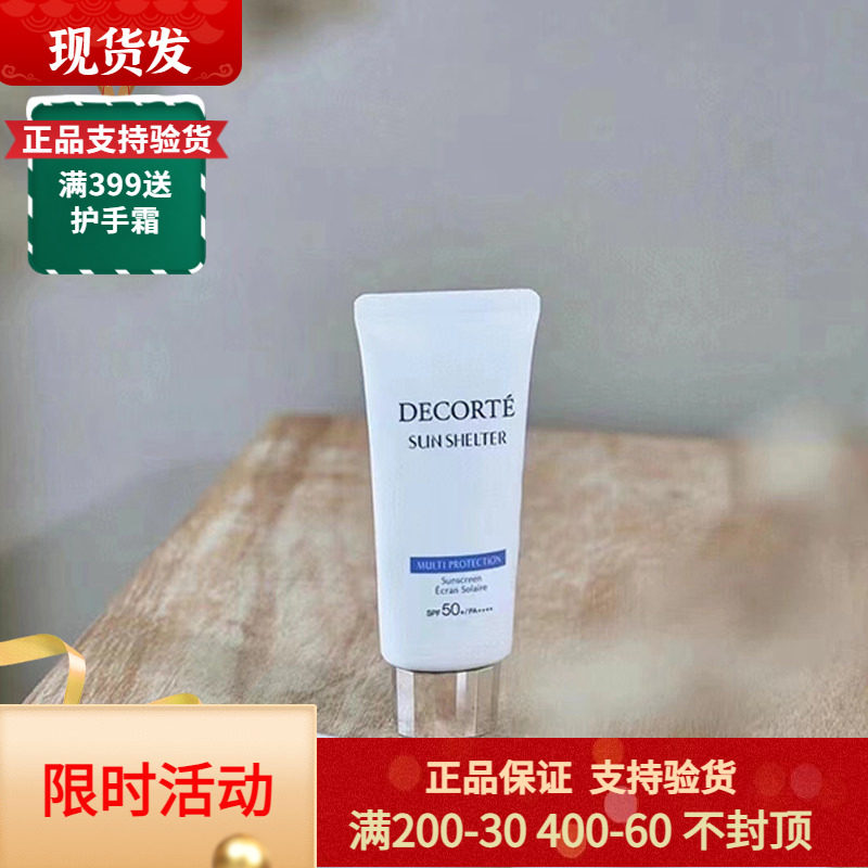 DECORTE黛珂新版AG多重防晒60g SPF50+ 保湿不油腻