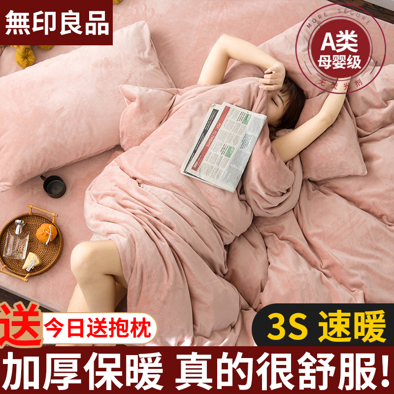 无印良品天鹅牛奶绒床上四件套冬季珊瑚绒双面加厚床单被套三件套