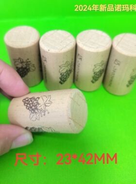 诺玛科塞 生物塞  葡萄酒瓶塞  红酒瓶通用