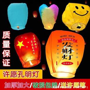 孔明灯大号安全型加厚许愿灯10个50个一包儿童创意荷花灯天灯现货
