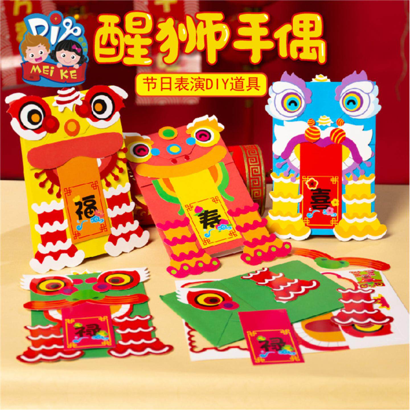 新春节日礼物手工中醒狮儿童幼儿园纸袋创意玩具材料包