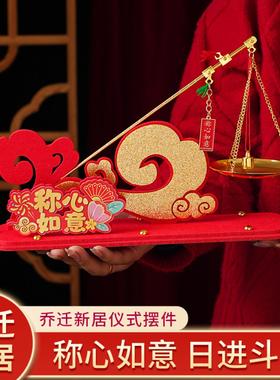 称心如意摆件乔迁之喜新居布置装