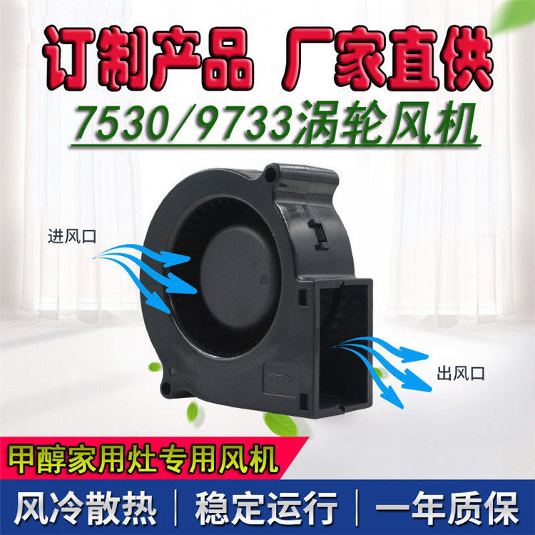 厂家直销12V甲醇醇基燃料环保户外鼓风机