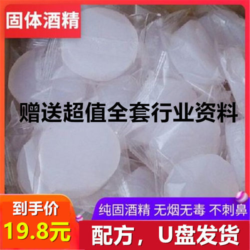 固体酒精技术配方固态酒精耐烧固体酒精块固体酒精膏固体酒精蜡