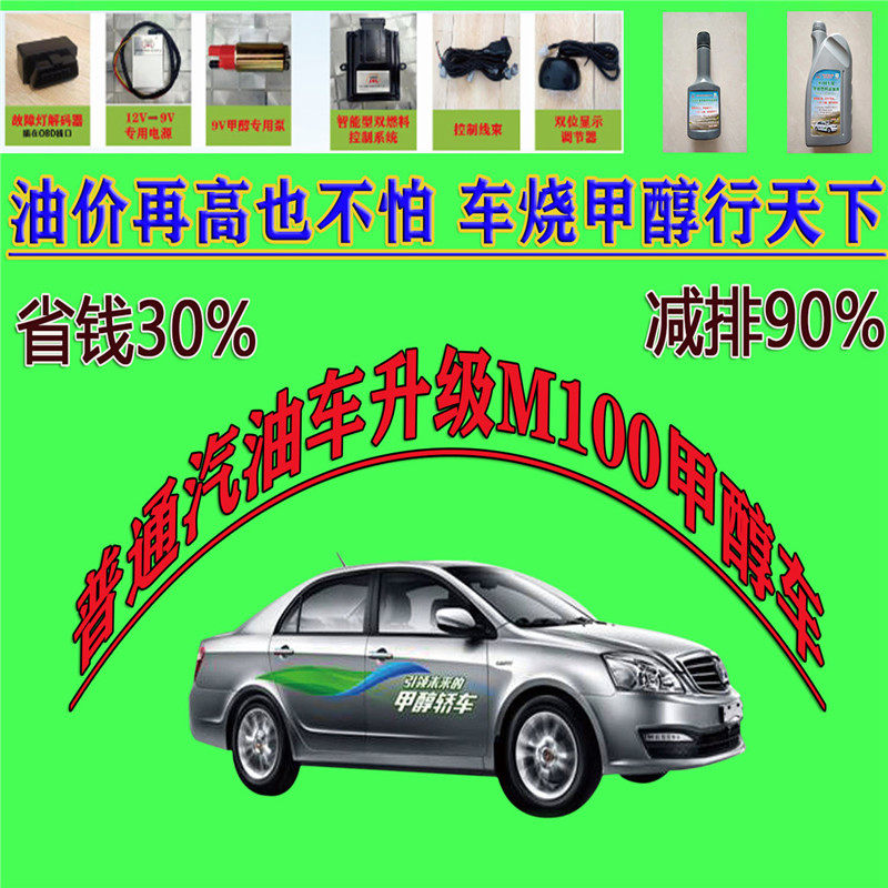 在用汽油车升级M100甲醇汽车 汽油甲醇双燃料控制器 9V电源甲醇泵