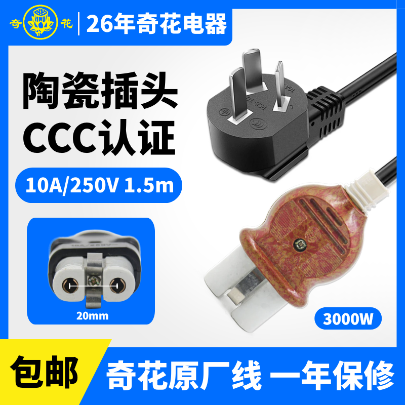 奇花老式熨斗热锅炒锅陶瓷电源线