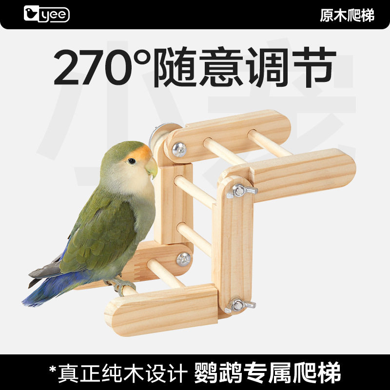yee鹦鹉玩具原木爬梯站台装饰解闷玄风杜丹站架磨爪啃咬攀爬用品