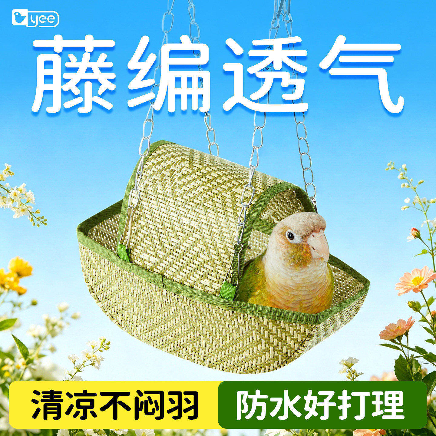 yee鹦鹉窝小船鸟窝牡丹专用新款型悬挂吊床造景鸟巢睡觉夏天透气