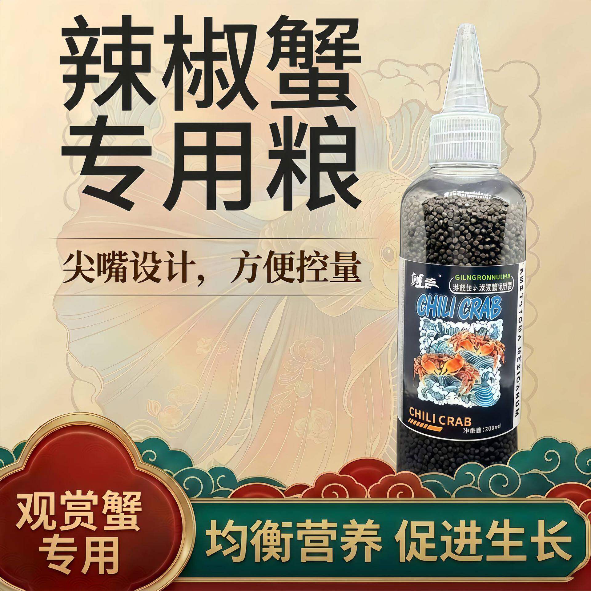 鲤森辣椒蟹饲料相手蟹寄居蟹粮食物观赏蟹淡水河蟹虾螃蟹专用饲料