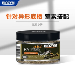 BIOZYM百因美下沉型鼠鱼饲料不浑水鱼食鱼粮鲶鱼异形鱼观赏鱼