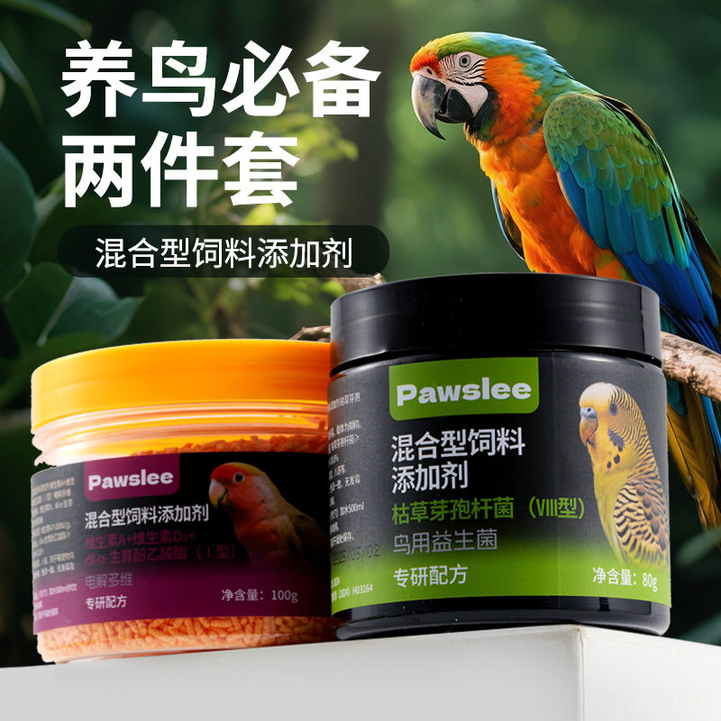 电解多维鹦鹉玄凤虎皮珍珠营养补充电解质鸟用维生素益生菌活菌粉