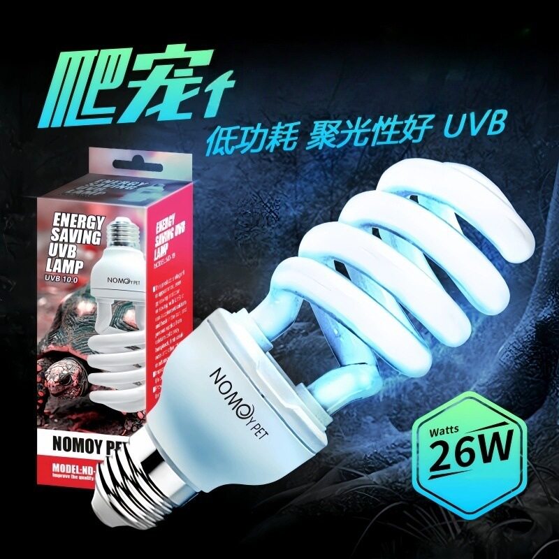NOMOYPET诺摩爬虫uvb灯蛙类蜥蜴UVB爬箱鱼缸水族紫外线太阳灯26w
