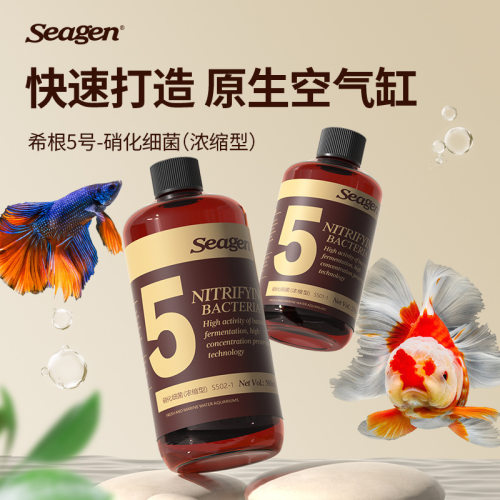 希根5号硝化细菌鱼缸净水族箱鱼缸用硝化菌水质澄清培菌净水改善