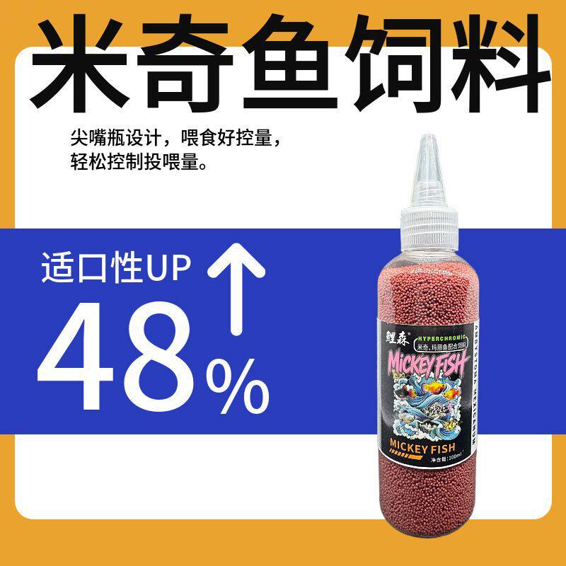 鲤森米奇玛丽专用粮皮球鱼月光鱼孔雀鱼小型鱼观赏鱼粮专用饲料
