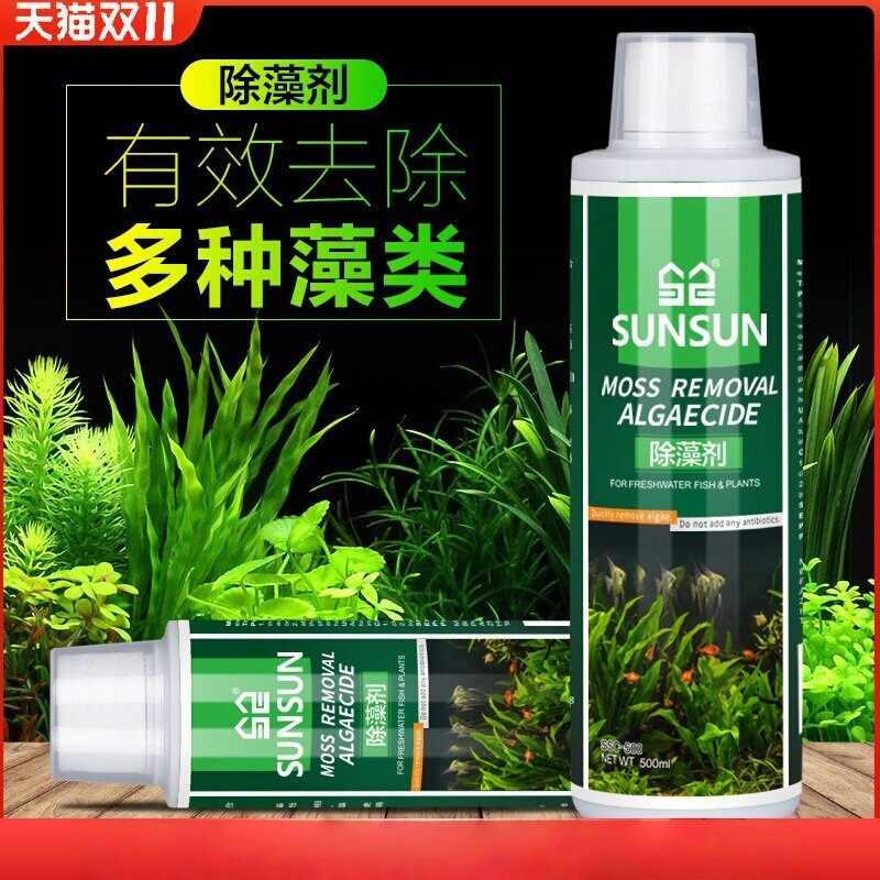 鱼缸除藻剂除青苔不伤鱼去苔剂除绿褐丝藻黑毛去藻绿水除苔素
