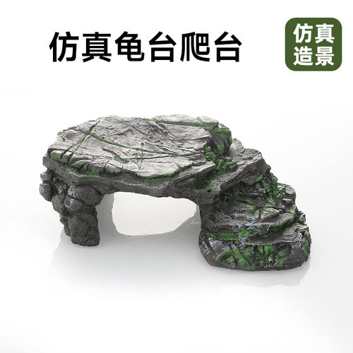 乌龟晒台爬台假山乌龟守宫晾晒楼梯洞躲避龟台水族箱躲避造景摆件