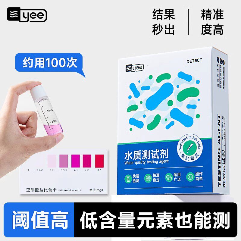 yee鱼缸氨氮试纸水族水质检测亚硝酸盐硝酸盐测试剂调节水质硬度