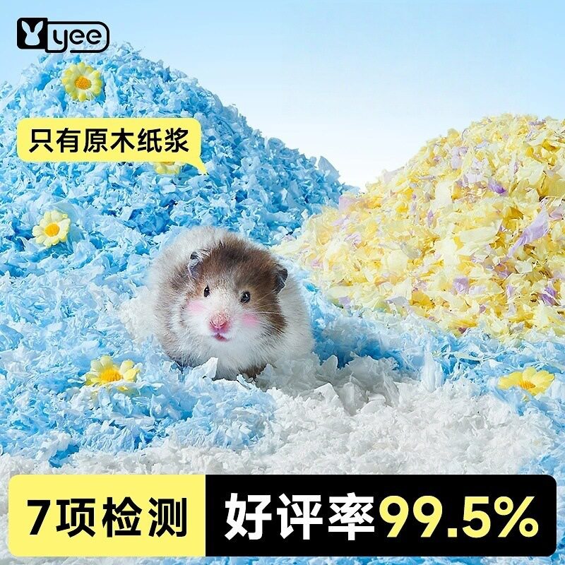yee仓鼠垫料仓鼠纸棉造景专用保暖彩色棉球木屑纸粒低尘用品