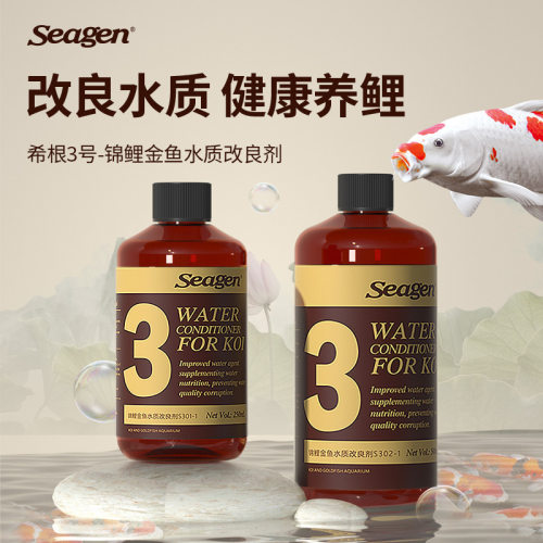 希根3号锦鲤调理剂锦鲤金鱼水质改良剂综合水质调理剂