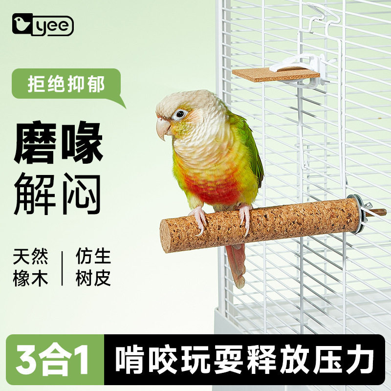 yee软木片站杆啃咬玩具虎皮鹦鹉牡丹鸟站棍磨喙磨爪鸟笼用品配件