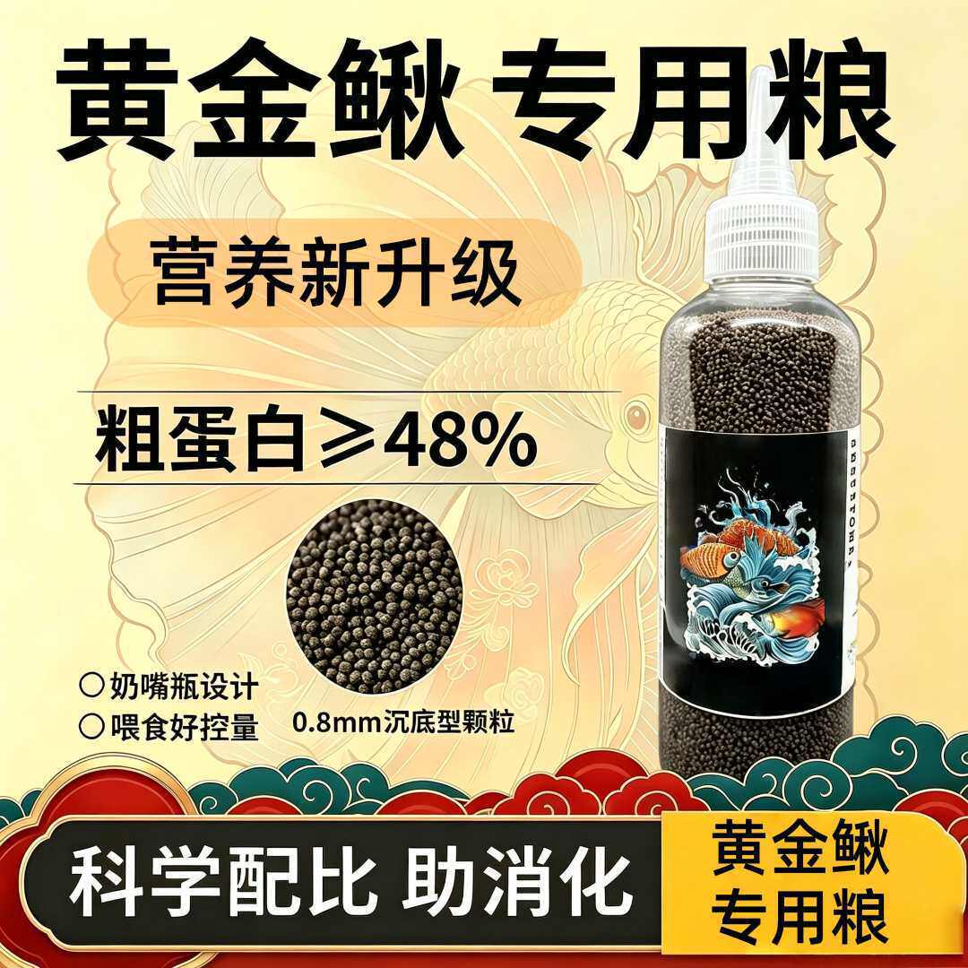 鲤森黄金泥鳅饲料观赏泥鳅专用饲料黄鳝小金龙黄金鳅饲料沉底鱼粮