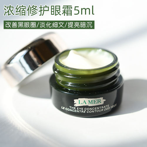 海蓝之谜浓缩修护眼霜黑眼圈细纹