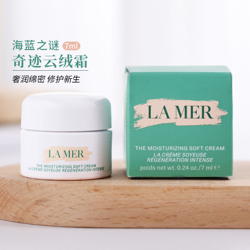 lamer海蓝之谜经典面霜云绒霜小样7ml修护精华乳霜晚霜5个=正装~