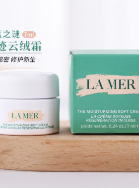 lamer海蓝之谜经典面霜云绒霜小样7ml修护精华乳霜晚霜5个=正装~