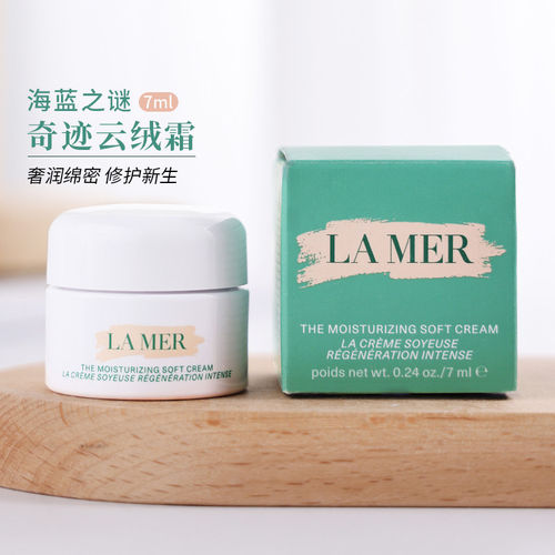 lamer海蓝之谜经典面霜云绒霜小样7ml修护精华乳霜晚霜5个=正装~