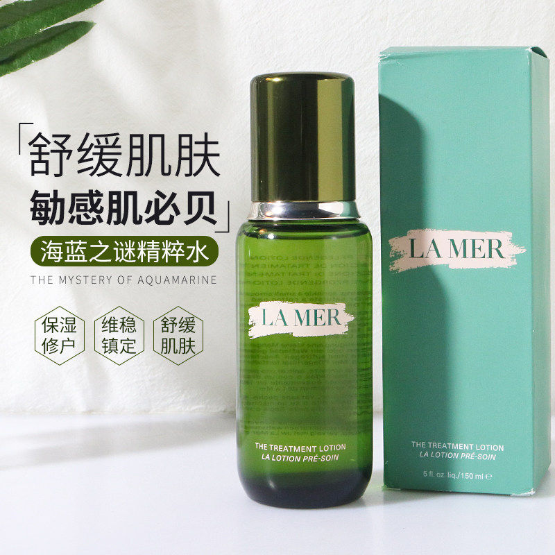 正品 Lamer海蓝之谜肌底修护保湿奇迹精粹水爽肤精华水150ml新版