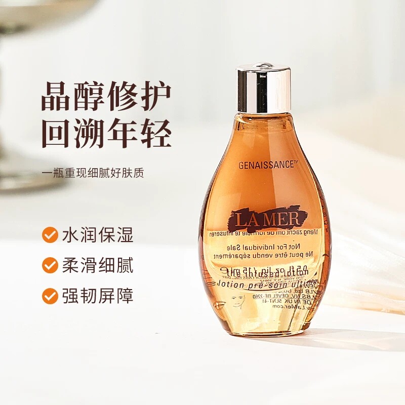 LA MER海蓝之谜鎏金水15ml鎏金焕颜精华液小样柔滑细腻水润保湿