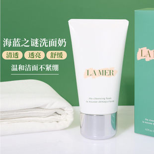 正品 LA MER海蓝之谜洗面奶璀璨净澈泡沫洁面乳125ml细腻泡沫温和