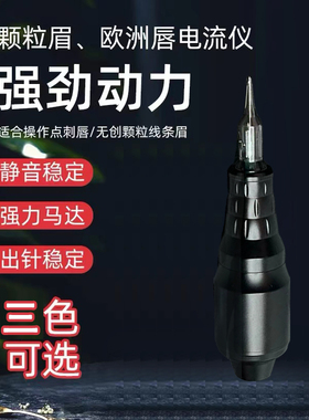 电流仪针头小胖墩纹绣全抛一体机