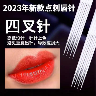 纹绣四叉针机器点刺唇雾眉牛叉针