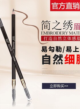 简之绣纹绣眉笔灰咖防水防麻防晕染纹绣师设计画眉形专用不脱色