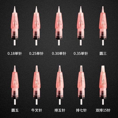 纹绣机FIX魔灵电流仪器通用针头