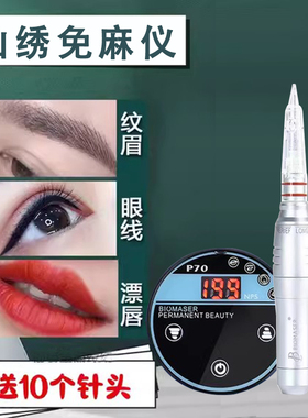 仙绣仪器免麻全抛一体机纹眉漂唇眼线纹绣博尔美泽机器仙绣半抛机